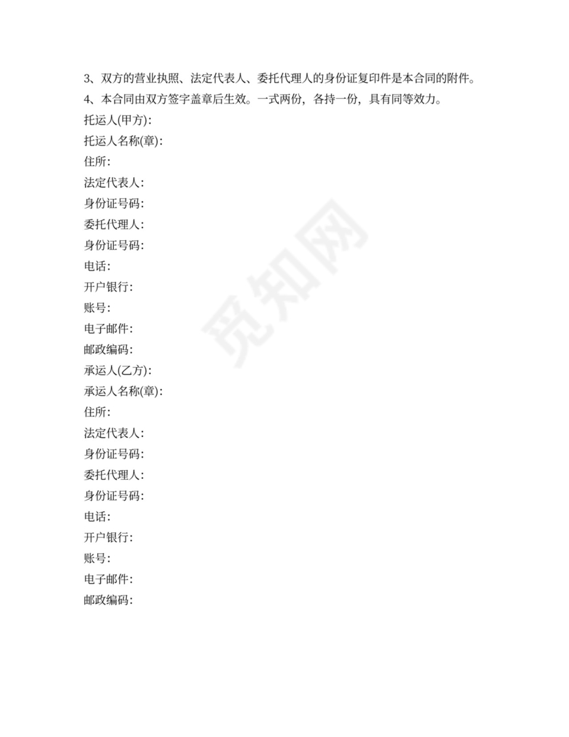 汽车运输合同标准版