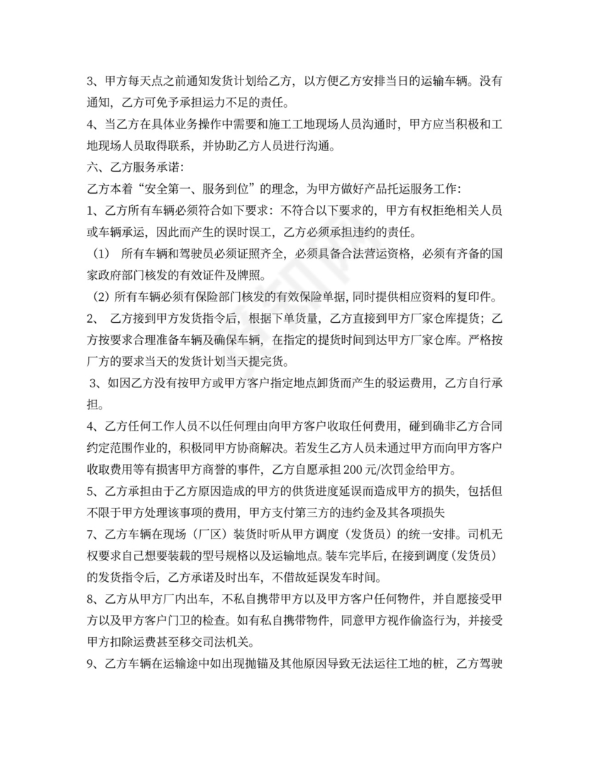 汽车运输合同标准版