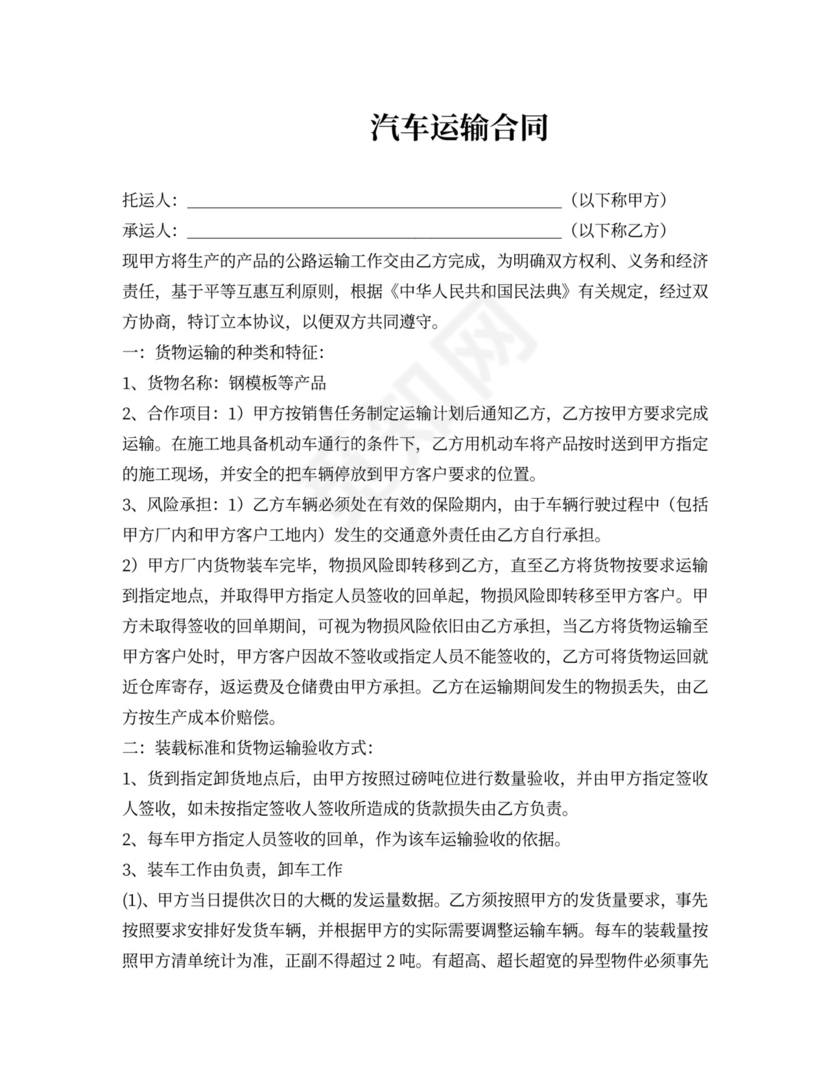 汽车运输合同标准版