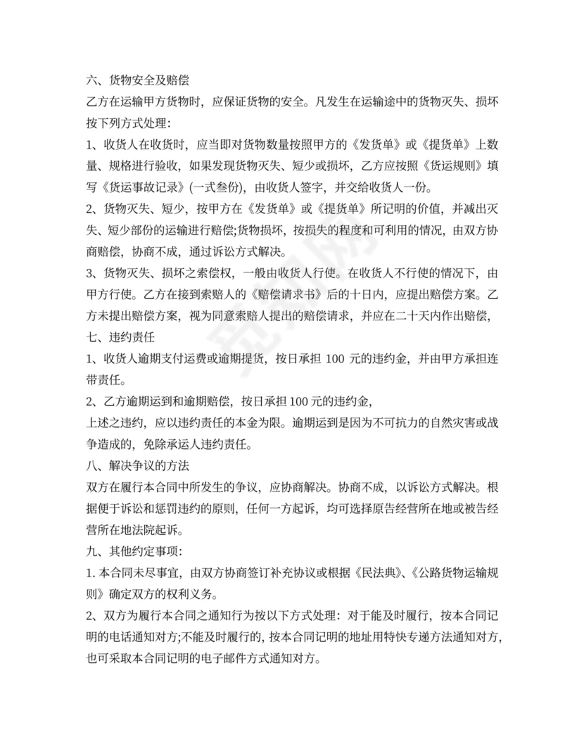 汽车运输合同标准版