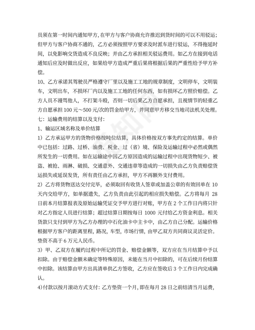 汽车运输合同标准版