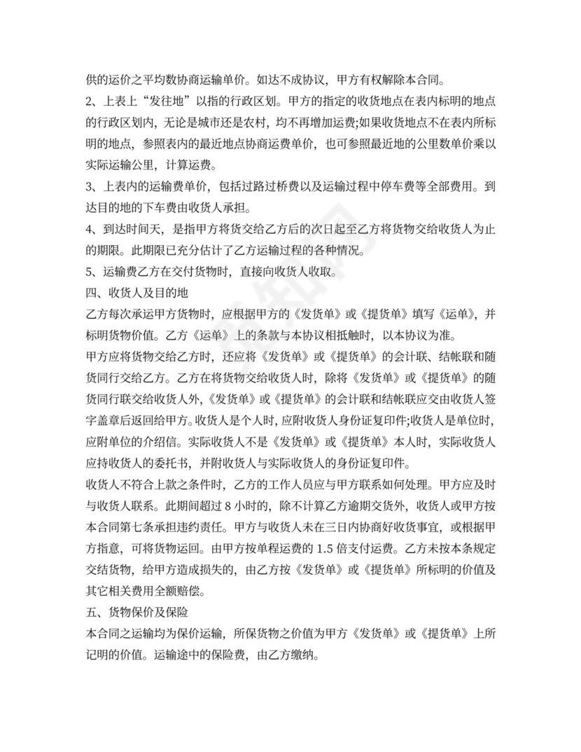 汽车运输合同标准版