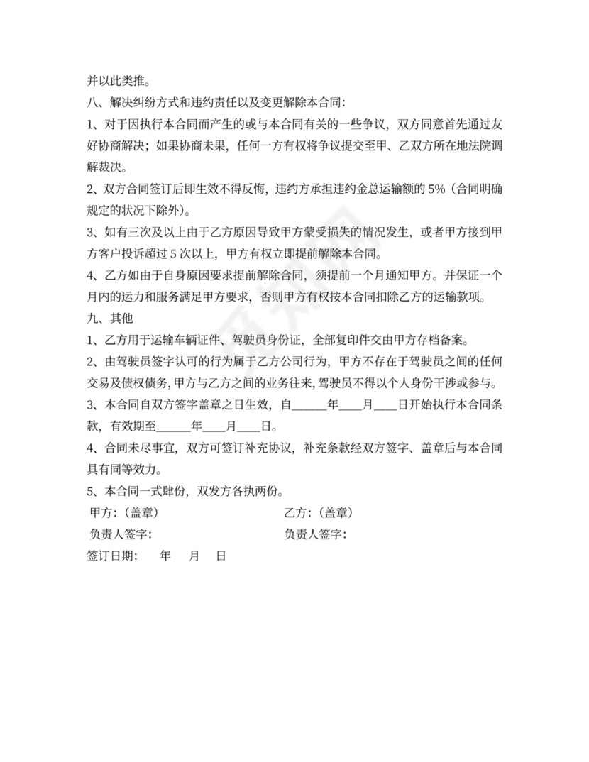 汽车运输合同标准版