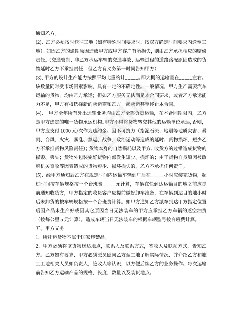 汽车运输合同标准版
