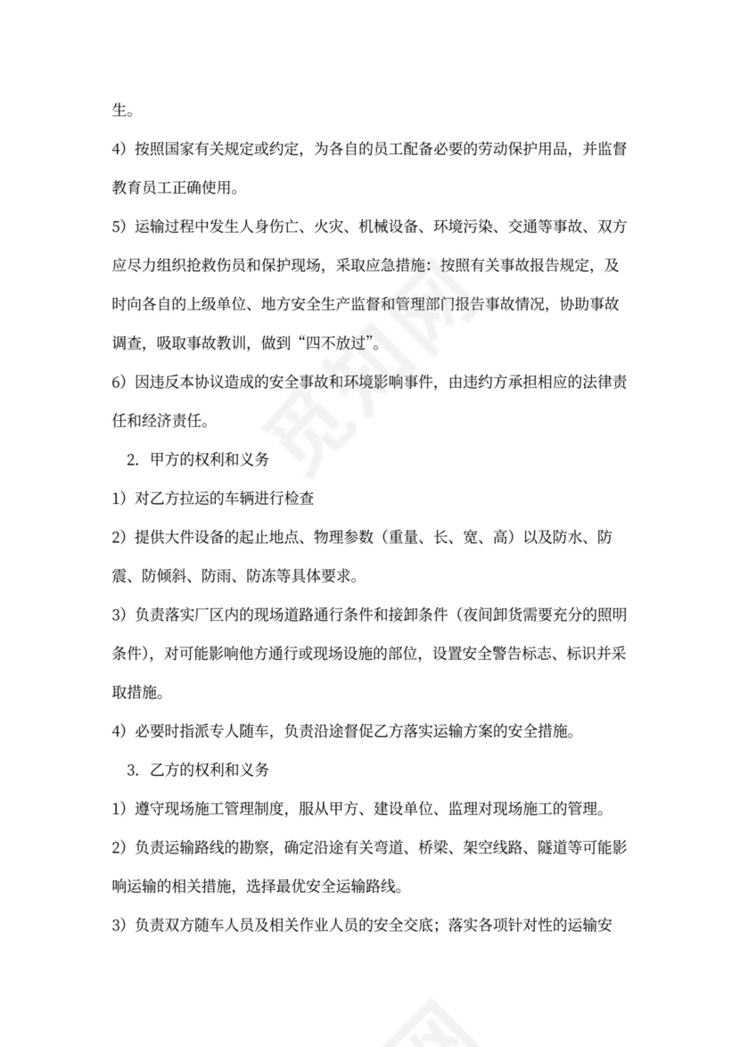 大件运输合同范本