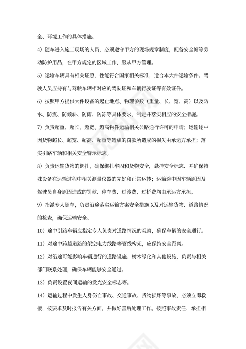 大件运输合同范本