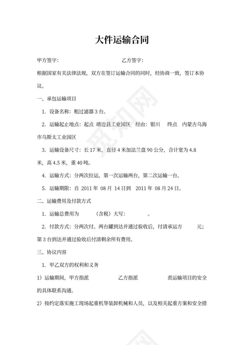 大件运输合同书