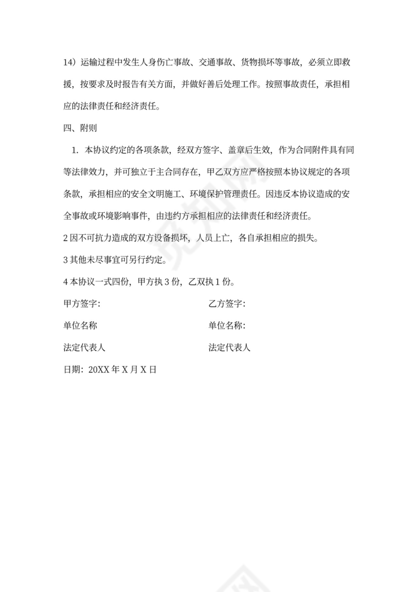 大件运输合同书