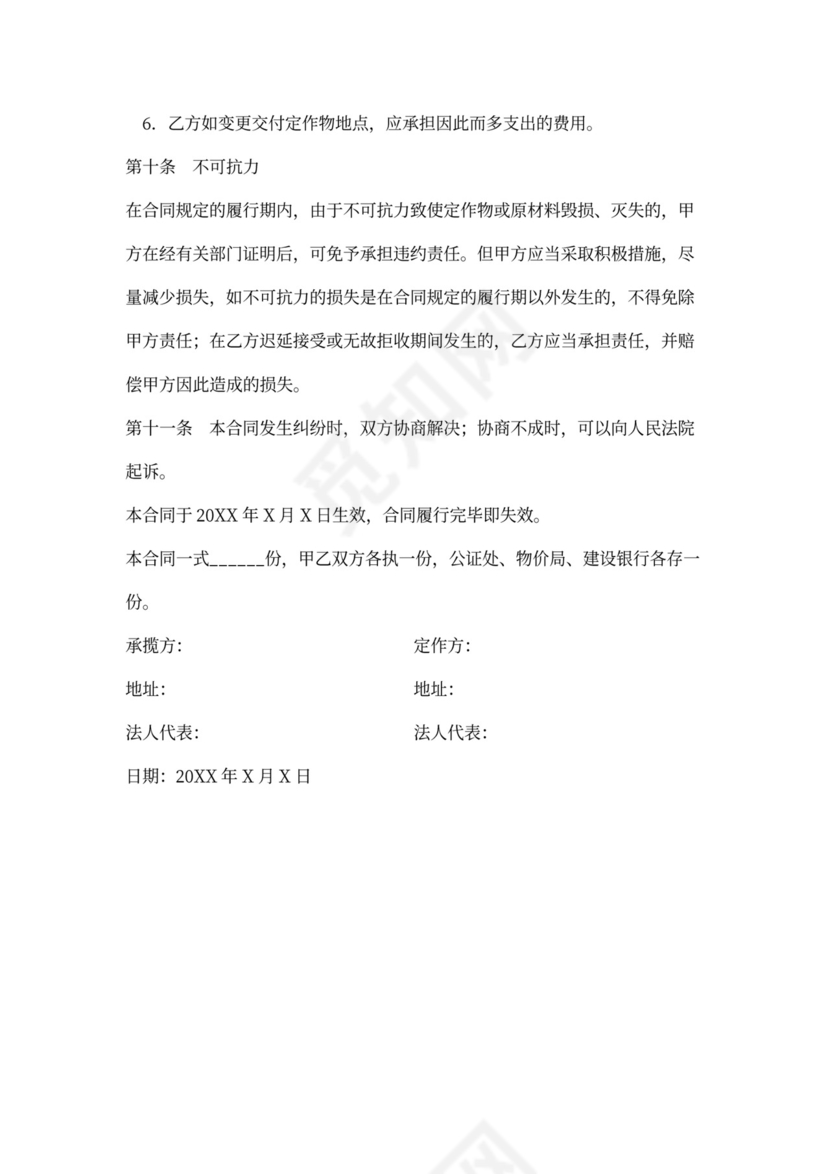 国际海上运输合同范本