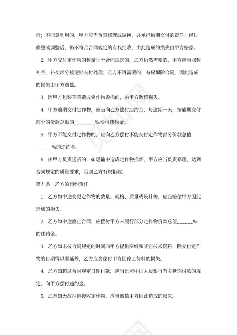 国际海上运输合同范本