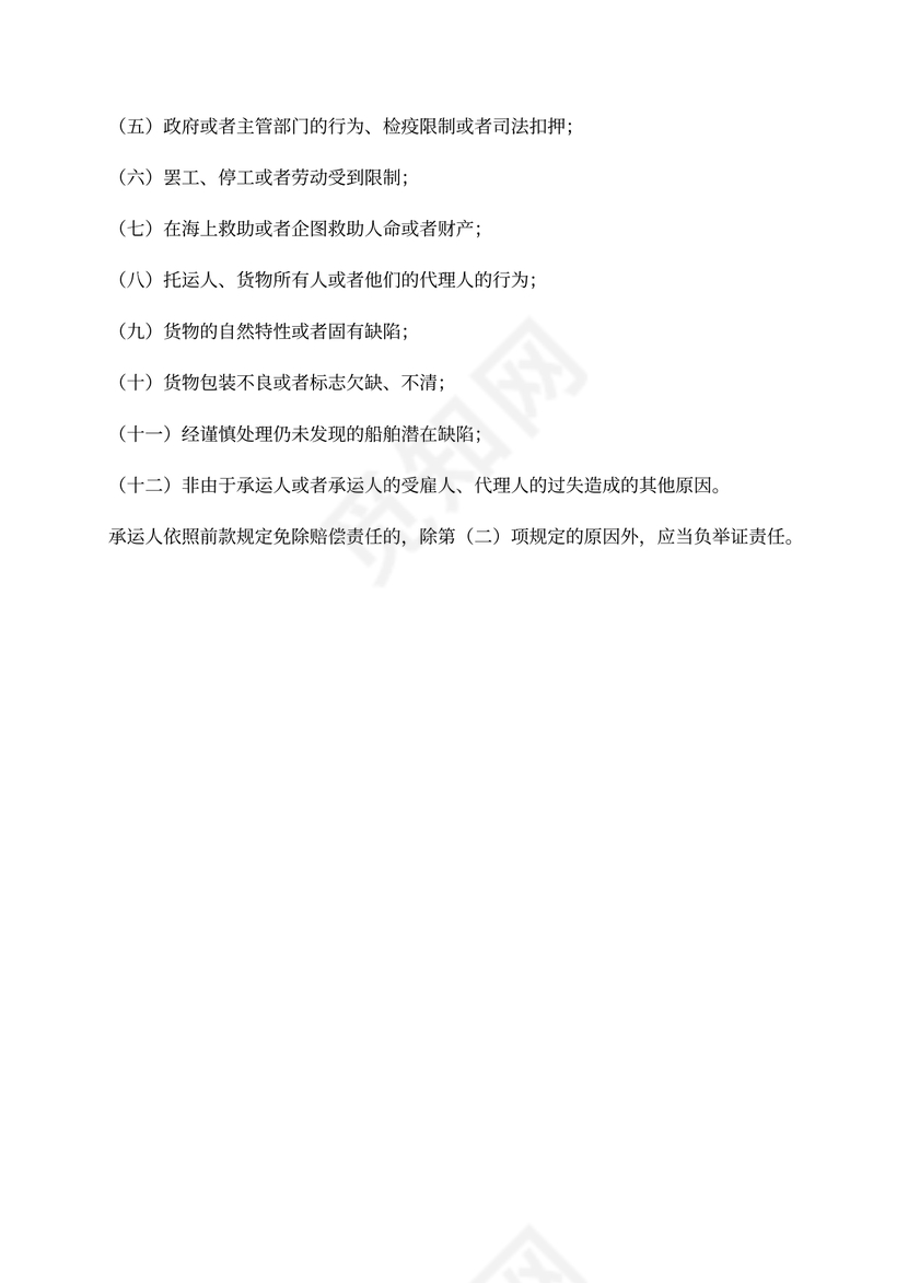 海上货物运输合同