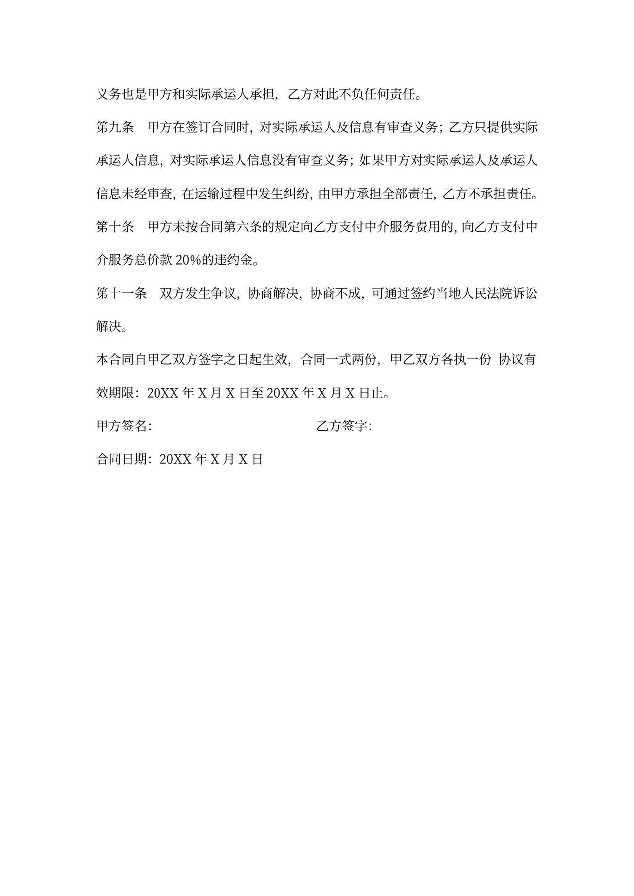 运输工程居间合同