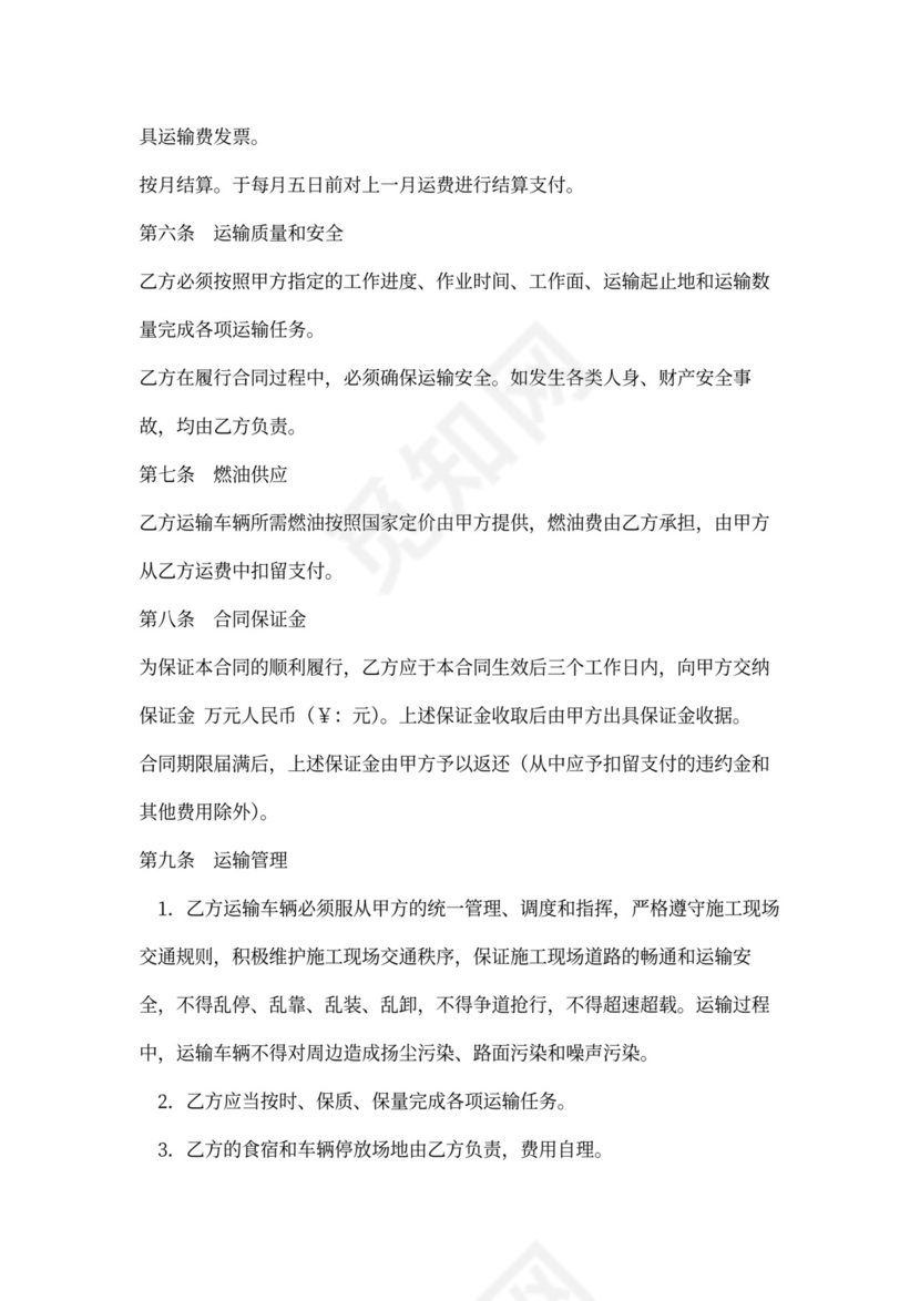 工程运输合同范本