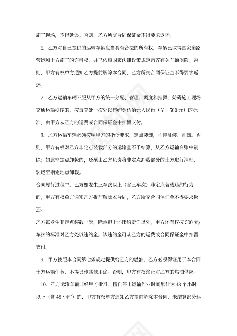 工程运输合同范本