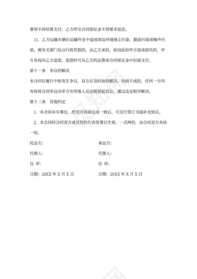 工程运输合同范本