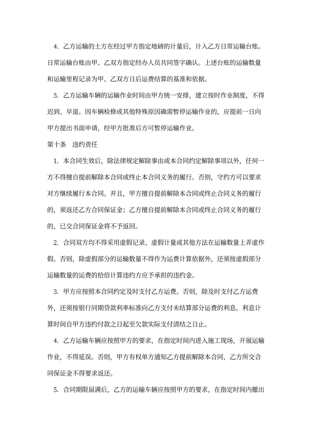 工程运输合同范文