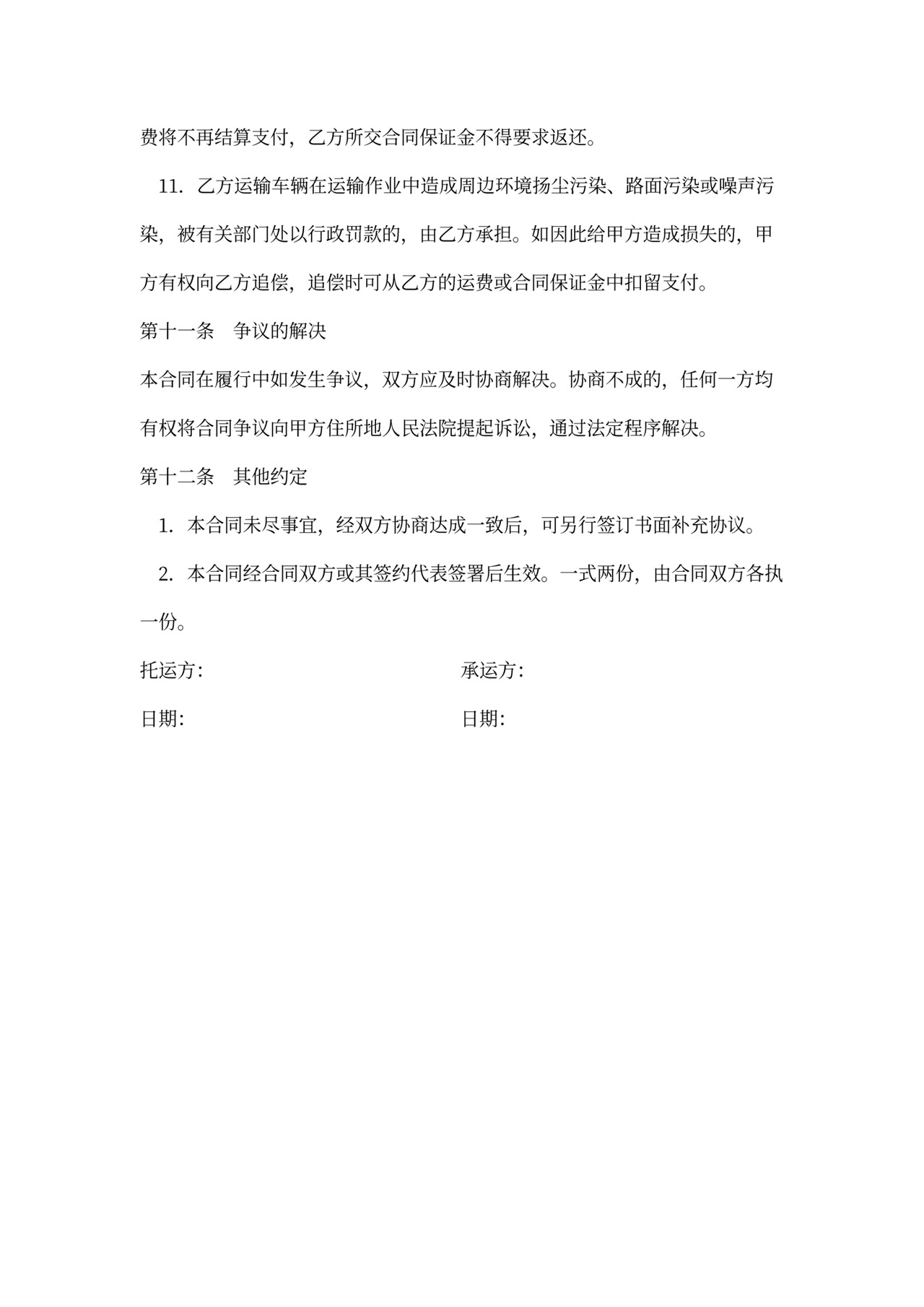 工程运输合同范文