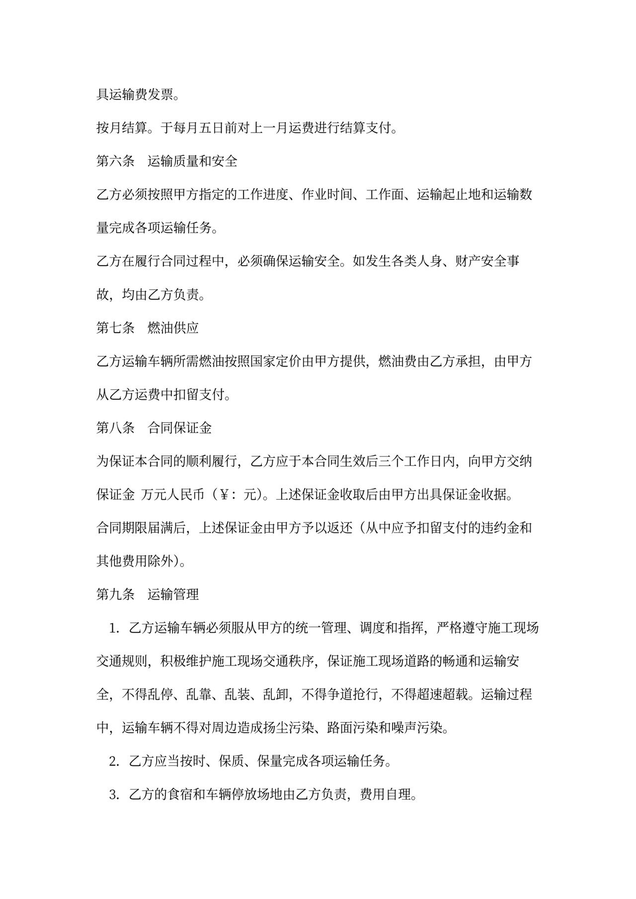 工程运输合同范文