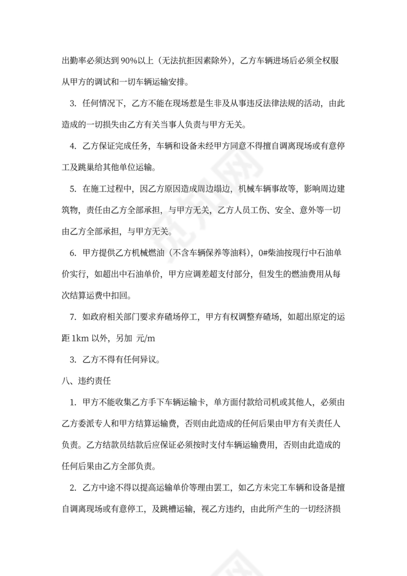 沥青混凝土运输合同