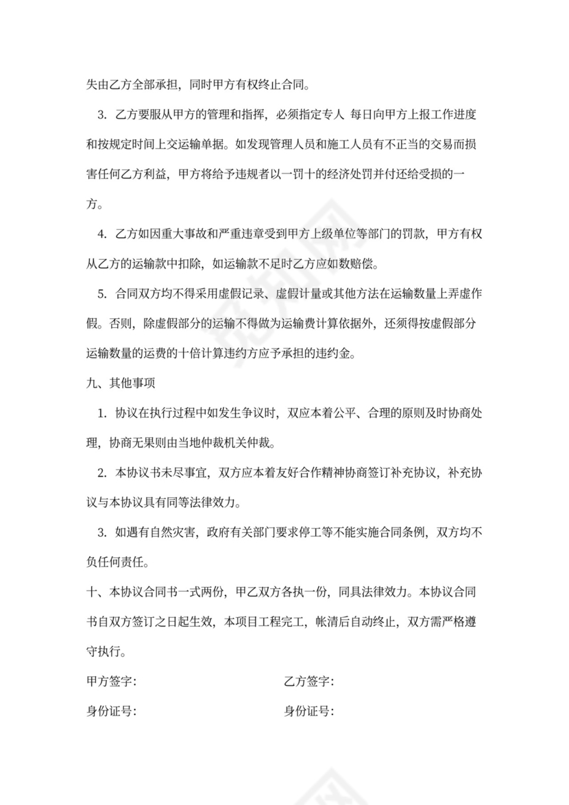 沥青混凝土运输合同