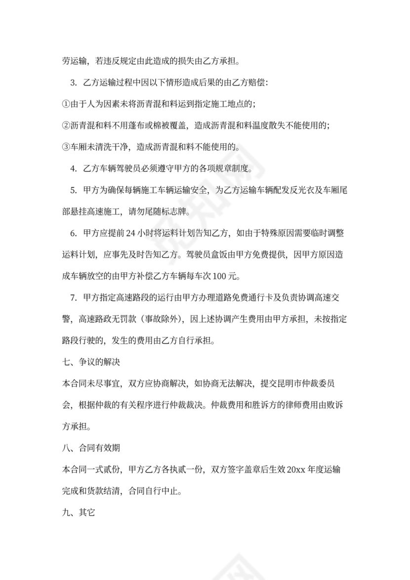 1500字沥青砼运输合同范本