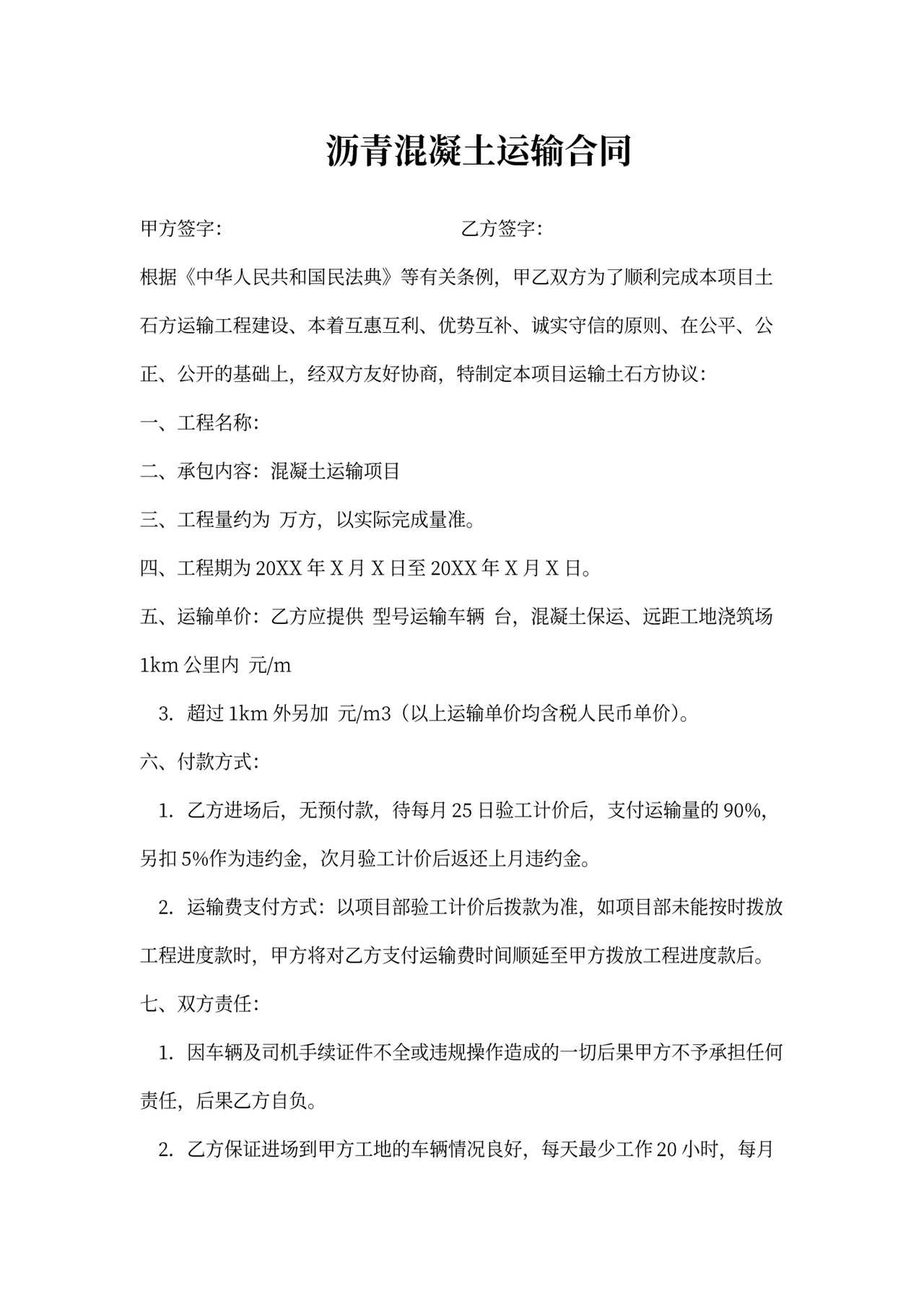 沥青运输合同范本