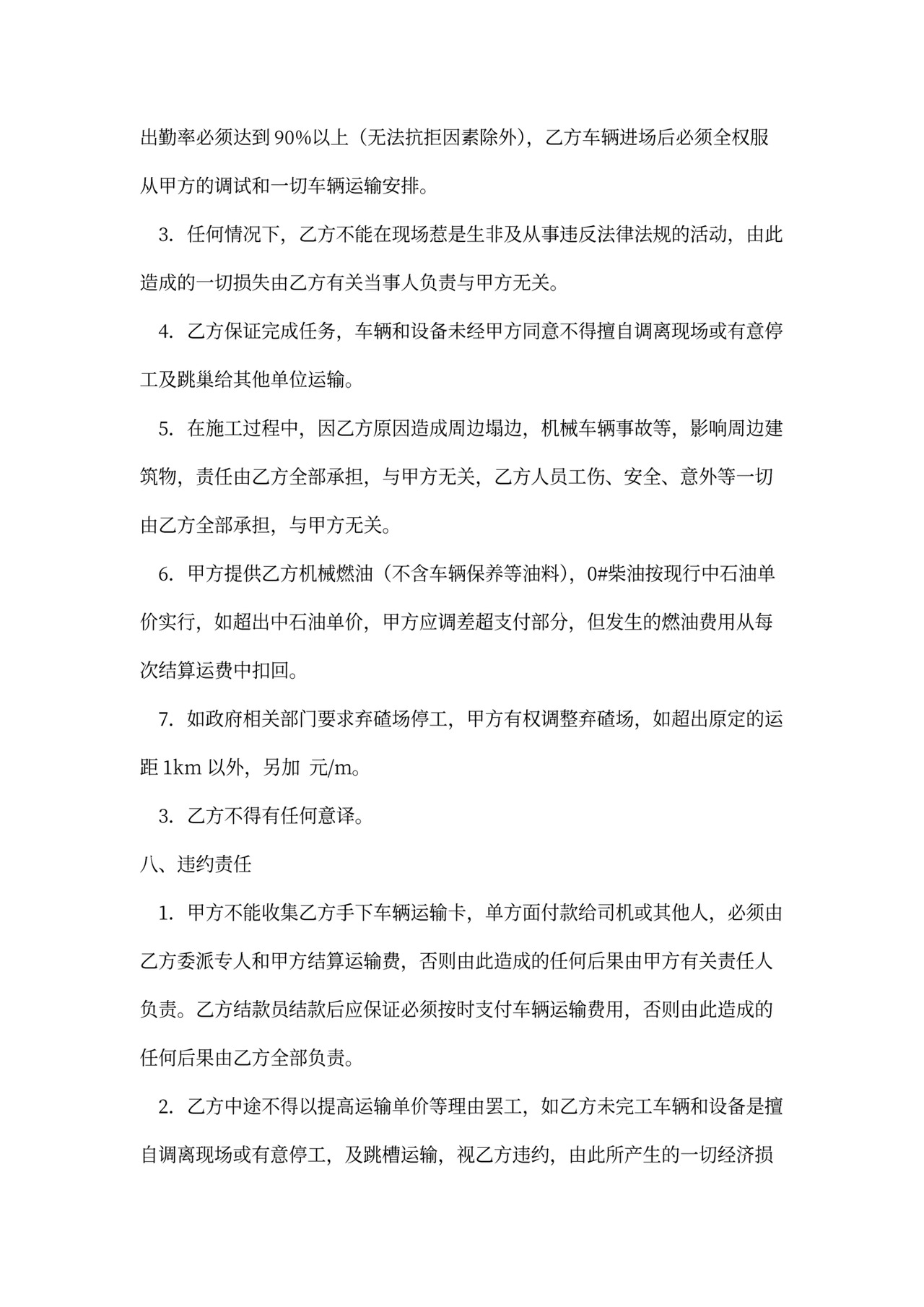 沥青运输合同范本