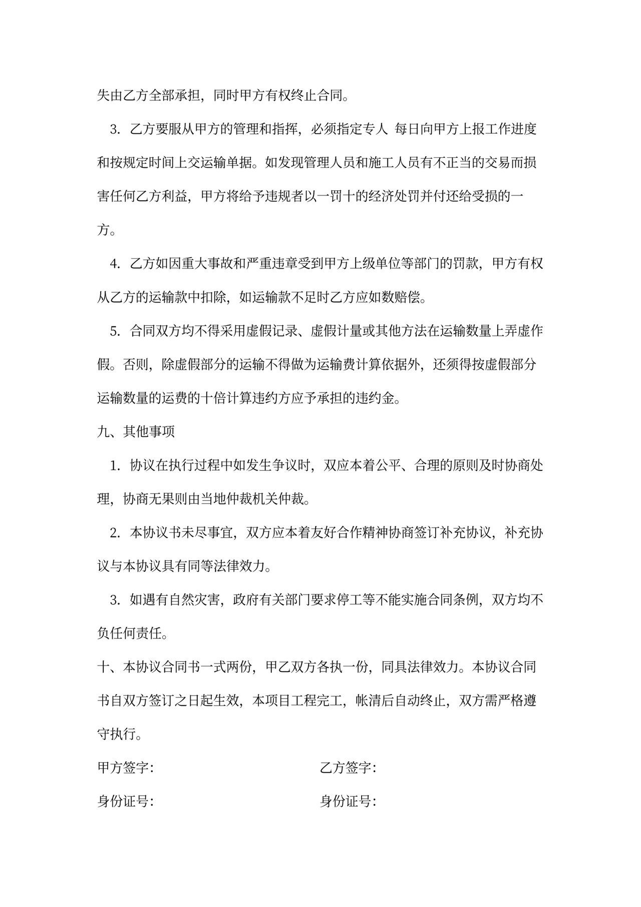 沥青运输合同范本