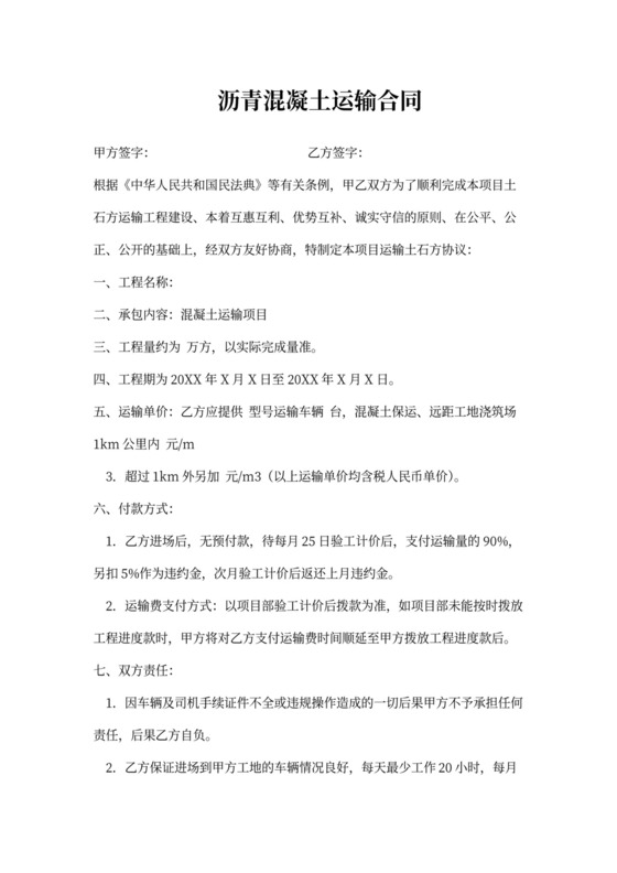 沥青运输合同范本