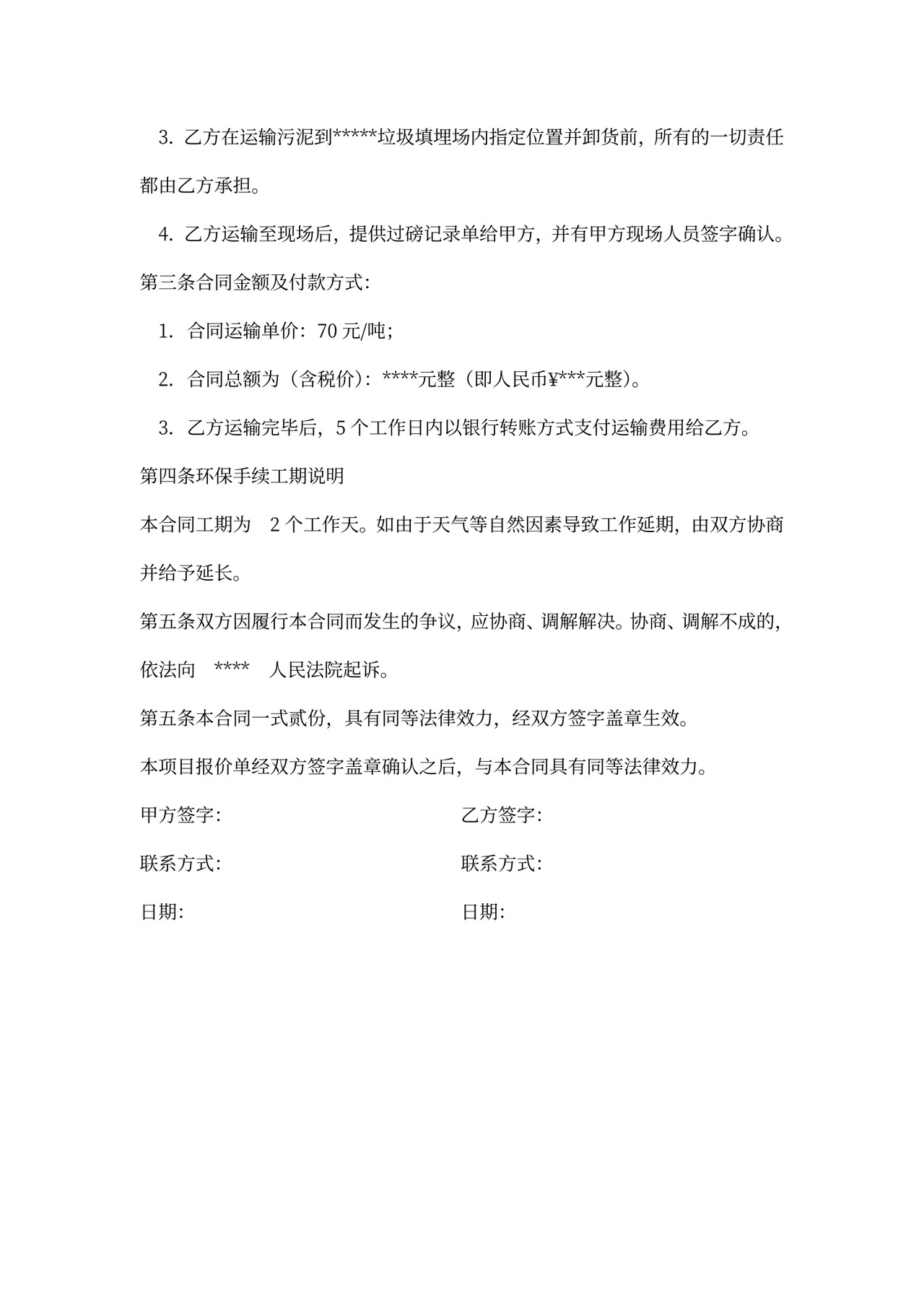 污泥运输合同书