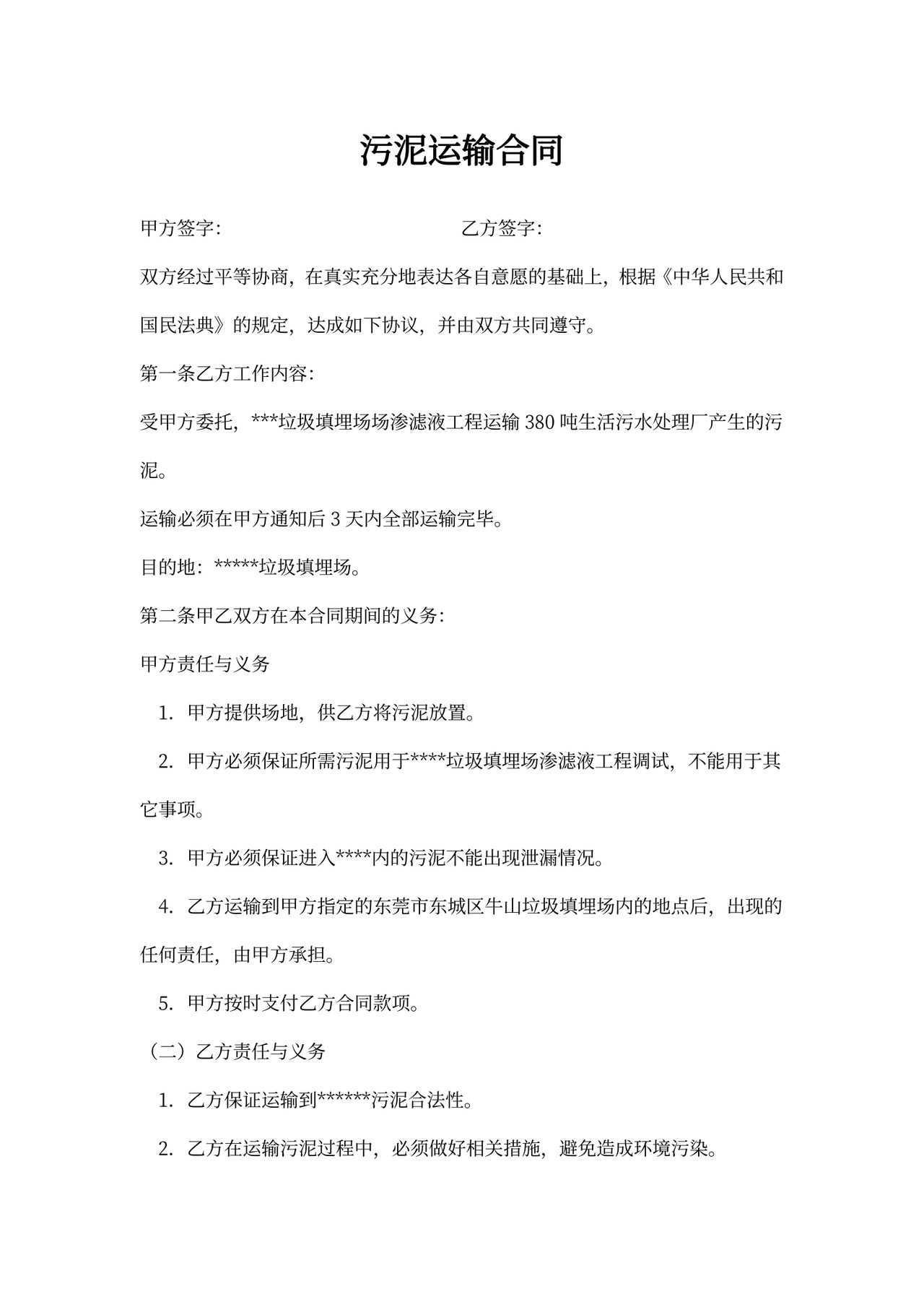 污泥运输合同书