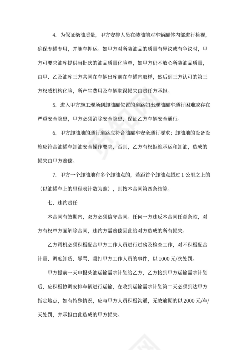 柴油运输合同模板