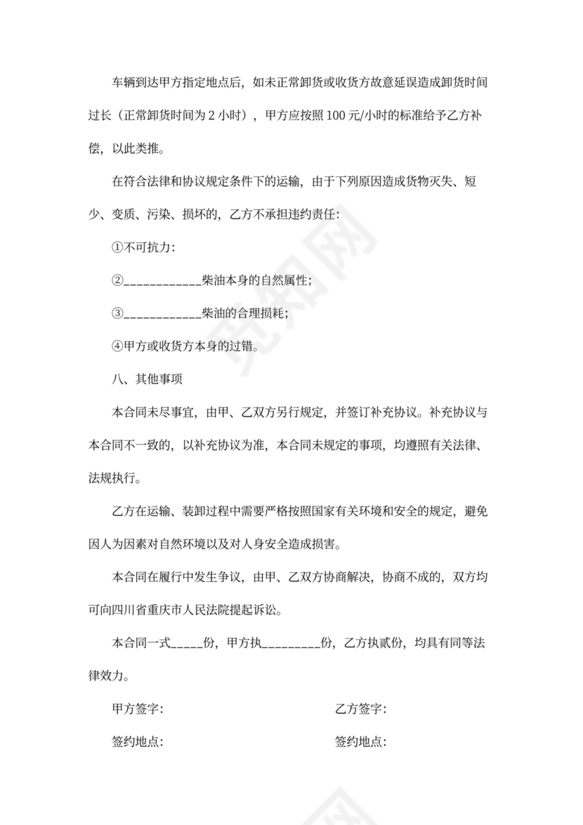 柴油运输合同模板