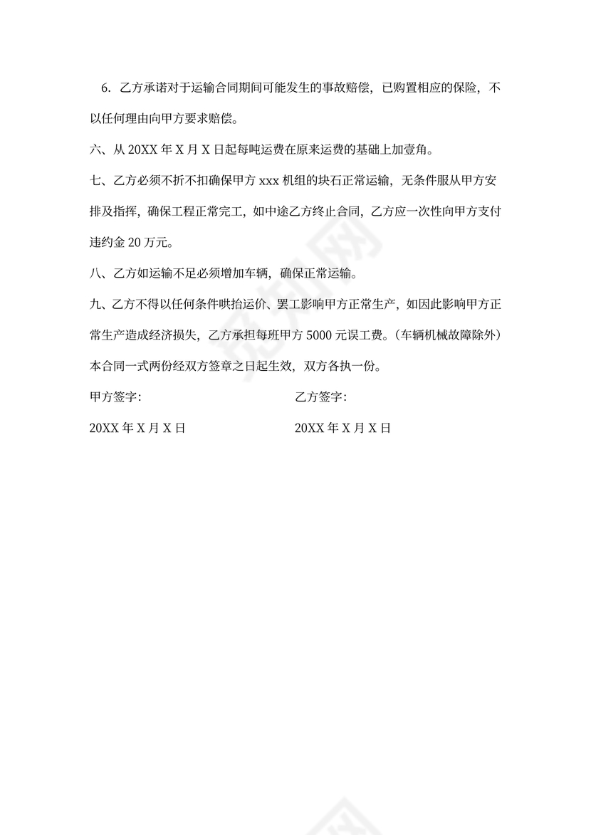 石料运输合同协议