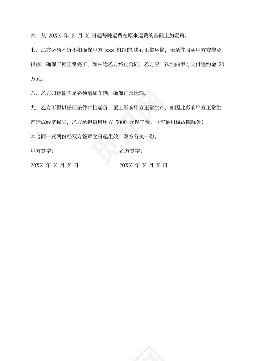 石料运输合同协议书