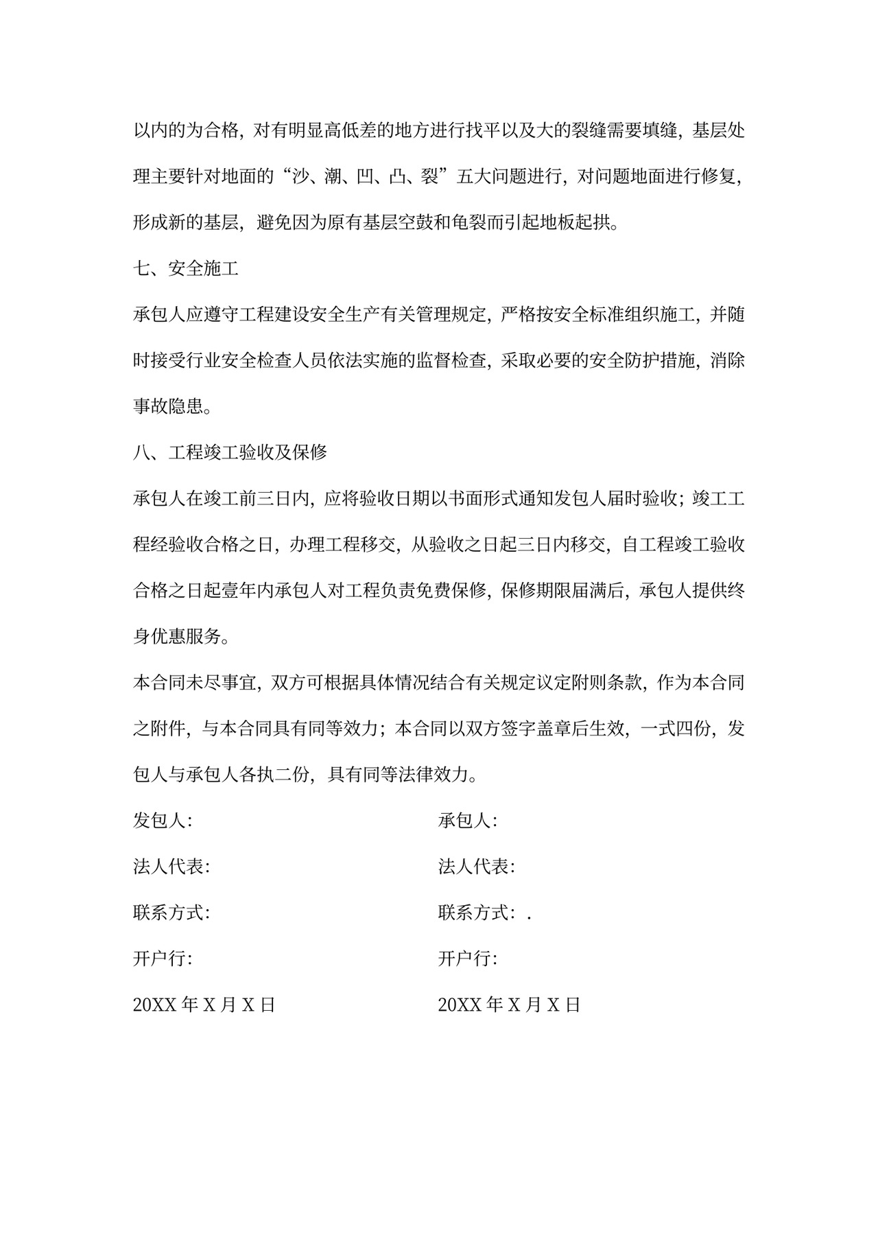 悬浮地板铺装合同