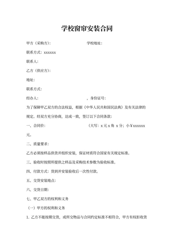 学校窗帘安装合同