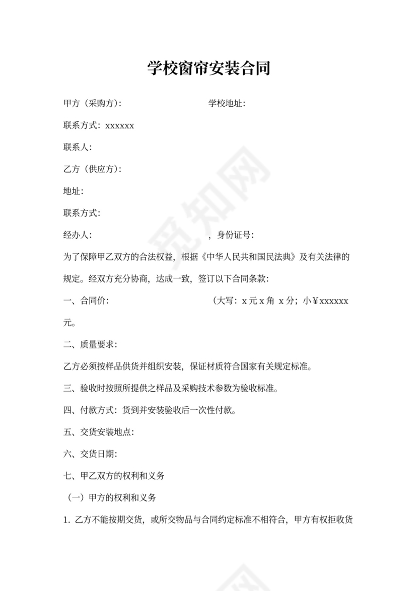 学校窗帘安装合同