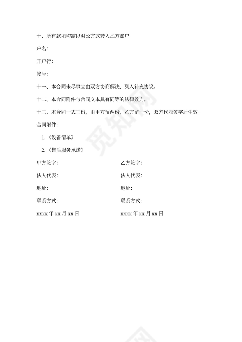 学校窗帘安装合同