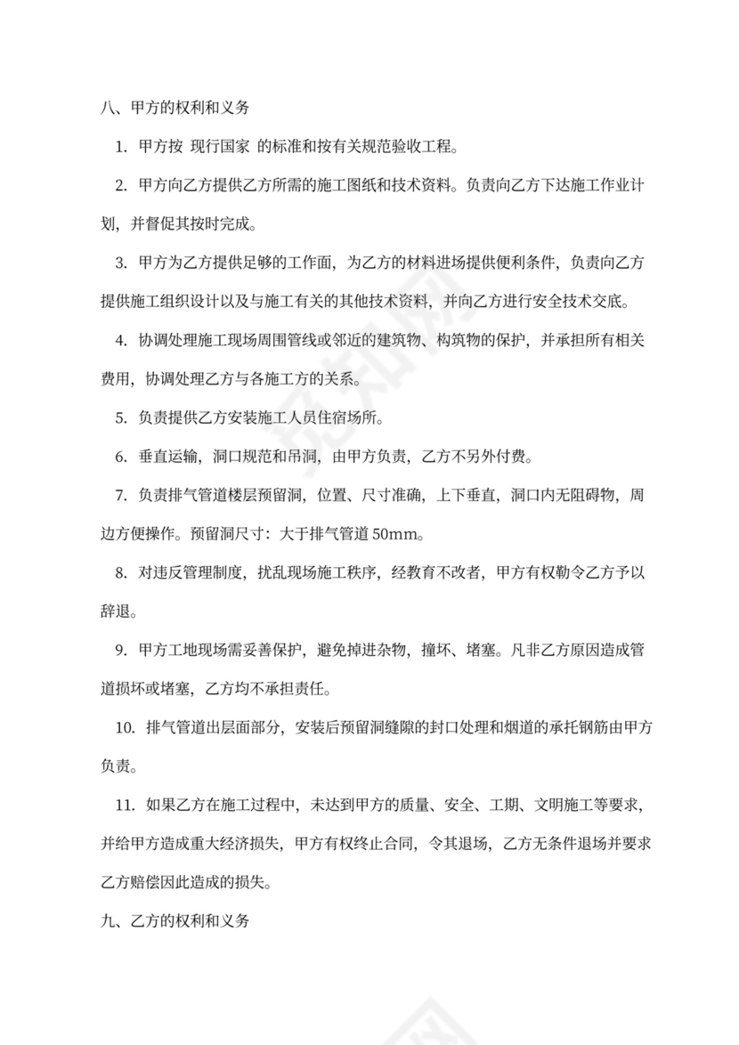 烟道制作安装工程承包合同