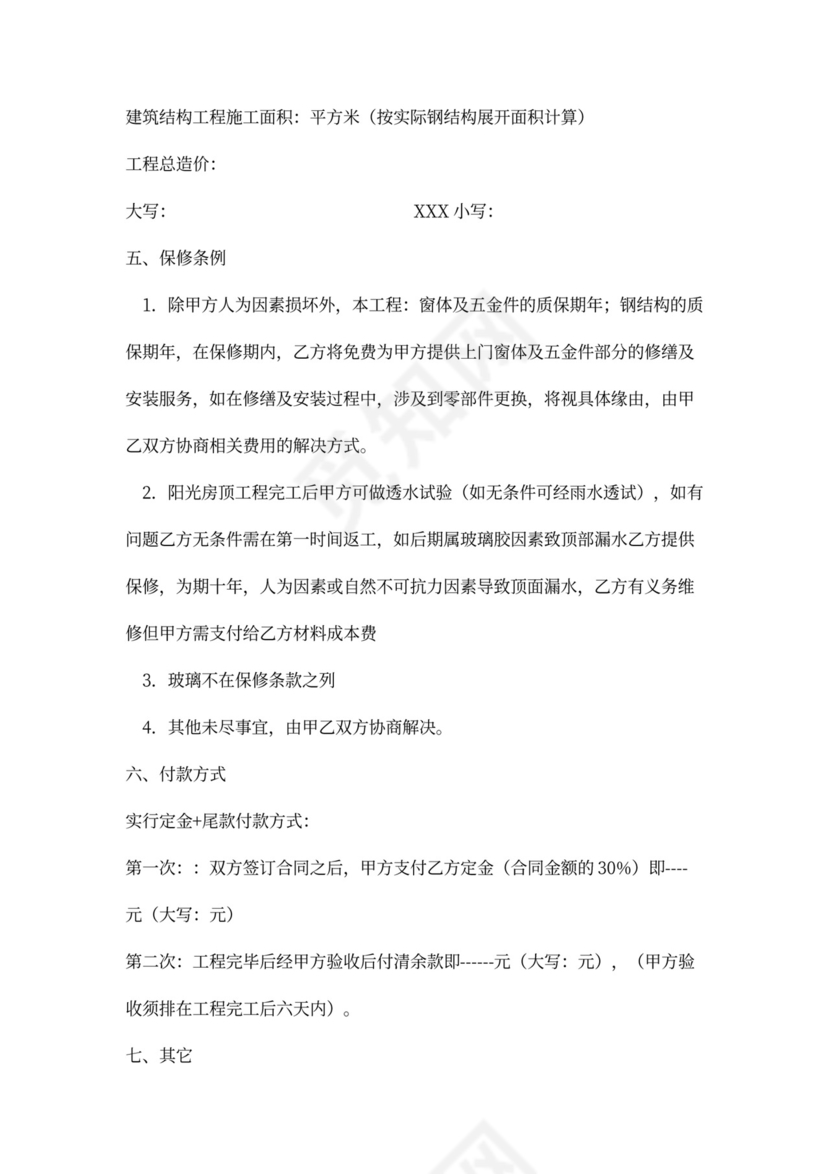 阳光房制作安装合同