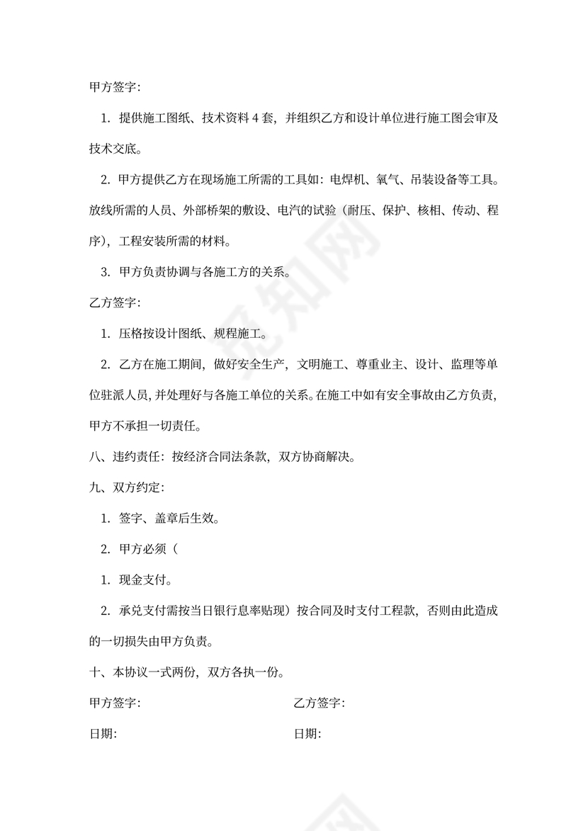 仪表自动化安装协议