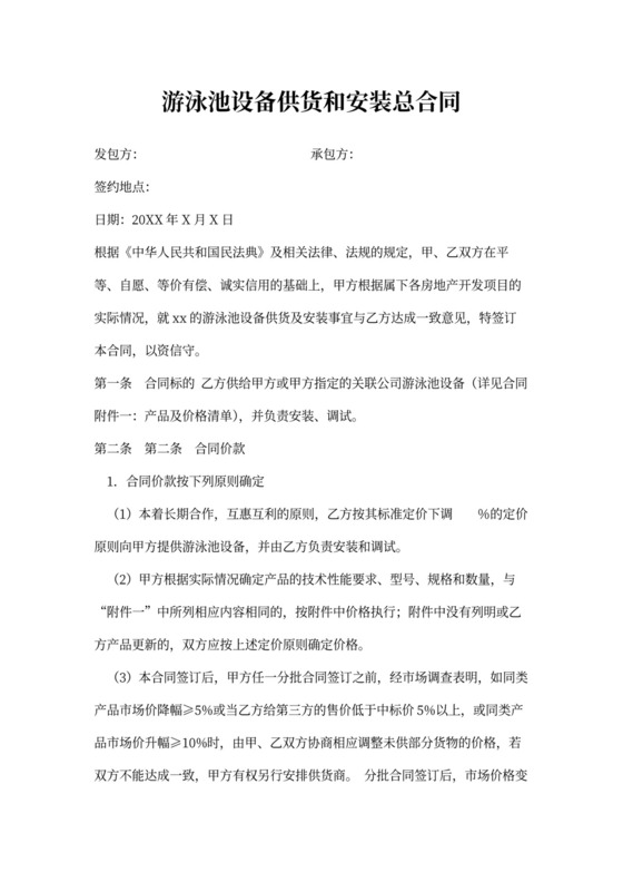 游泳池设备供货安装总合同