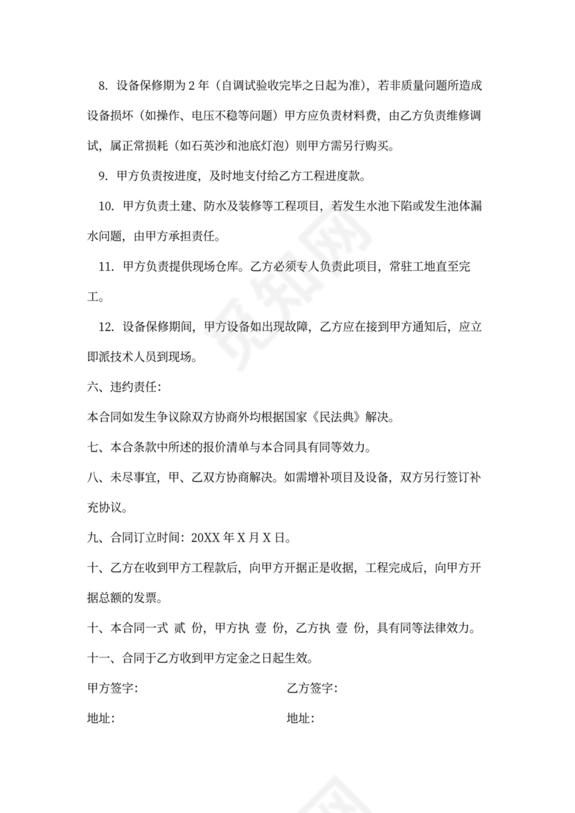 泳池设备购销及安装合同