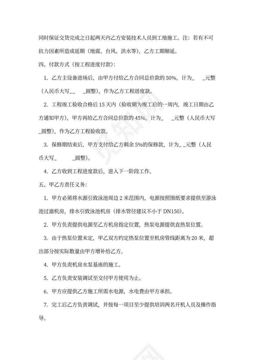 泳池设备购销及安装合同