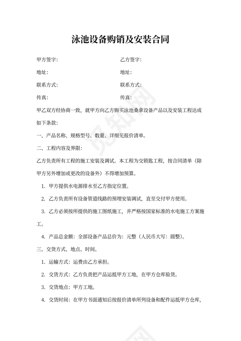 泳池设备购销及安装合同