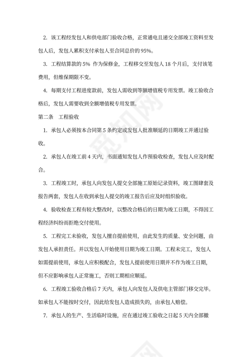 项目施工用电安装合同