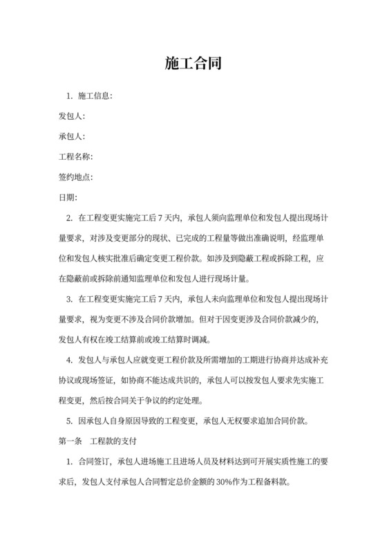 项目施工用电安装合同