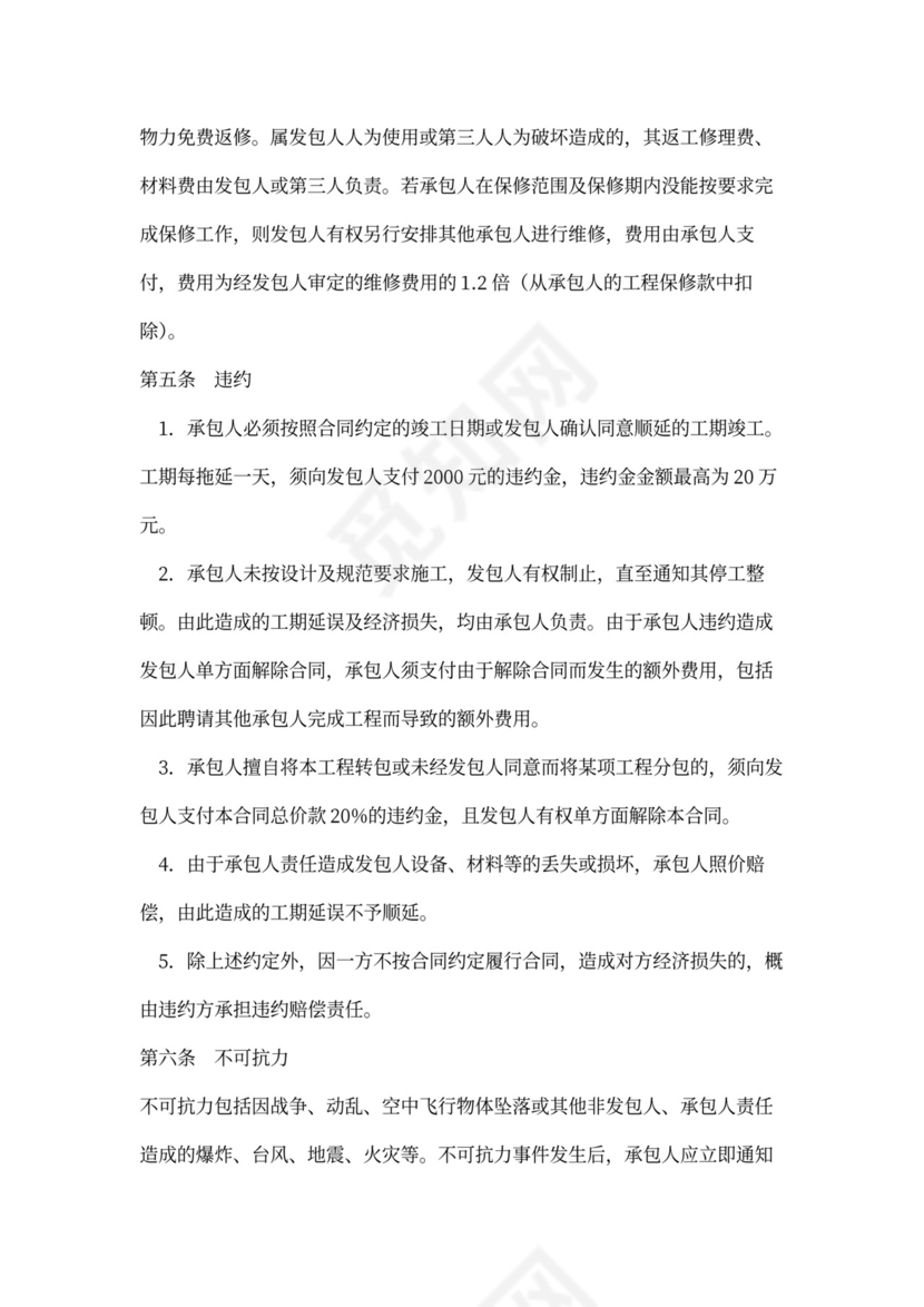 项目施工用电安装合同