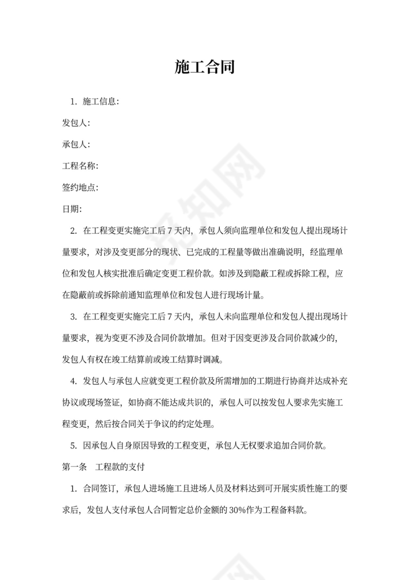 项目施工用电安装合同